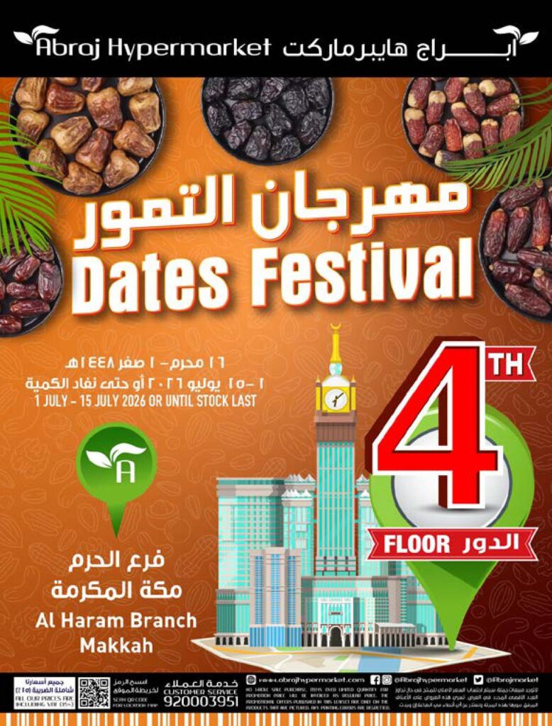 عروض أبراج هايبر ماركت 1 – 15 يوليو 2026