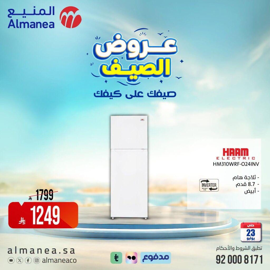 عروض المنيع 17-23 يوليو 2026