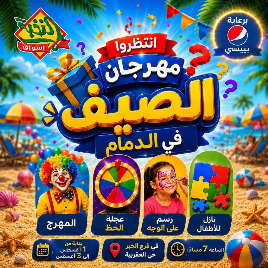 عروض أسواق النخبة 1-3 أغسطس 2026