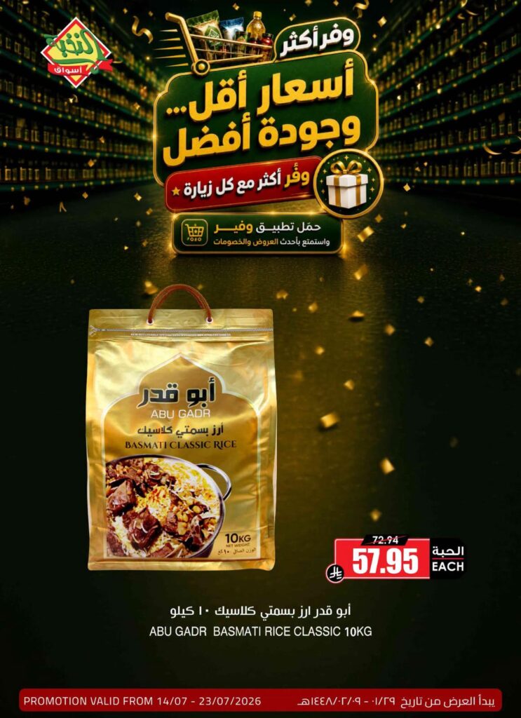 عروض أسواق النخبة 22 – 23 يوليو 2026