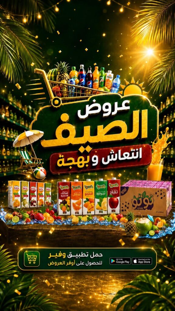عروض أسواق النخبة 24 يوليو – 3 أغسطس 2026