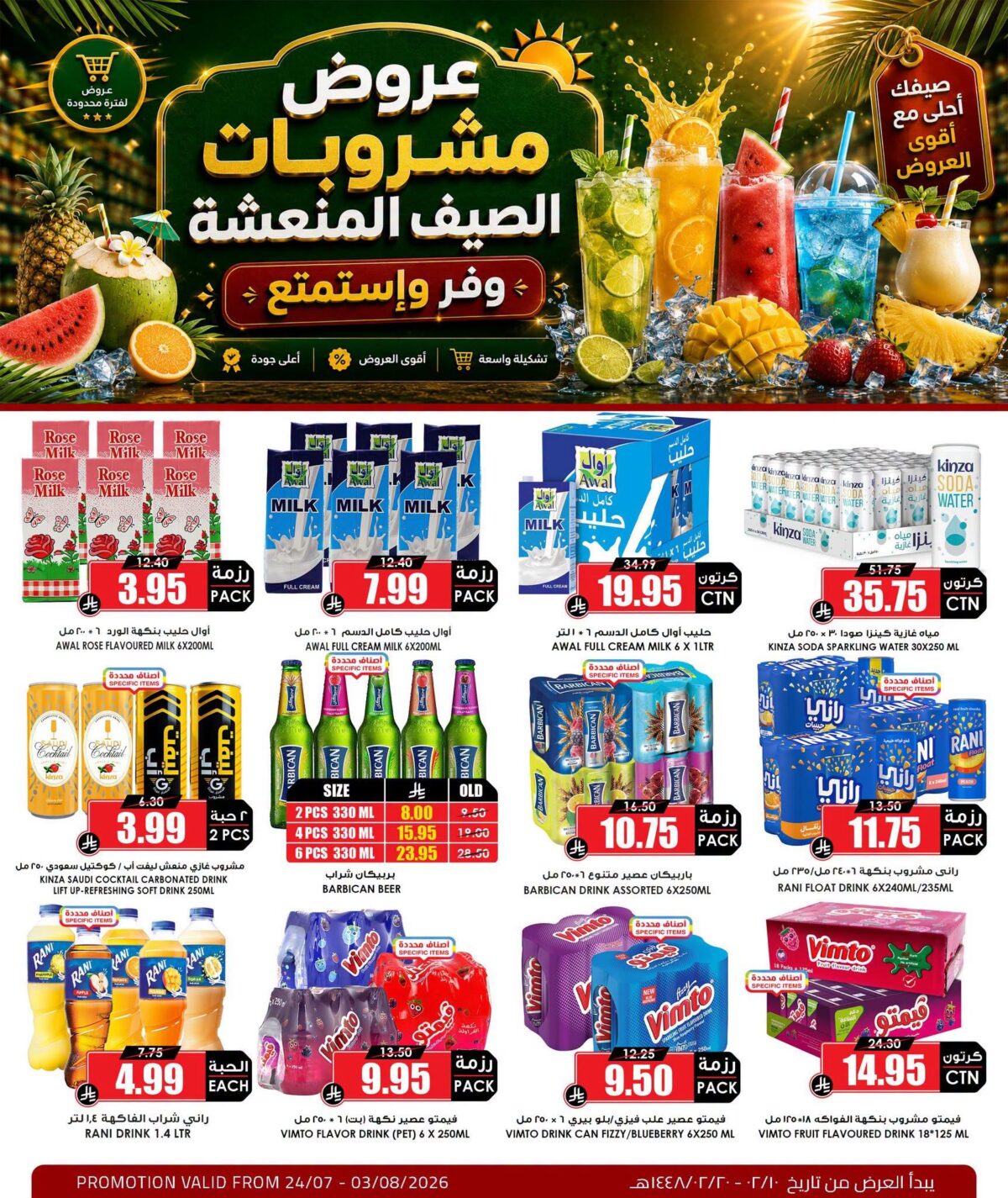 عروض أسواق النخبة 24 يوليو – 3 أغسطس 2026