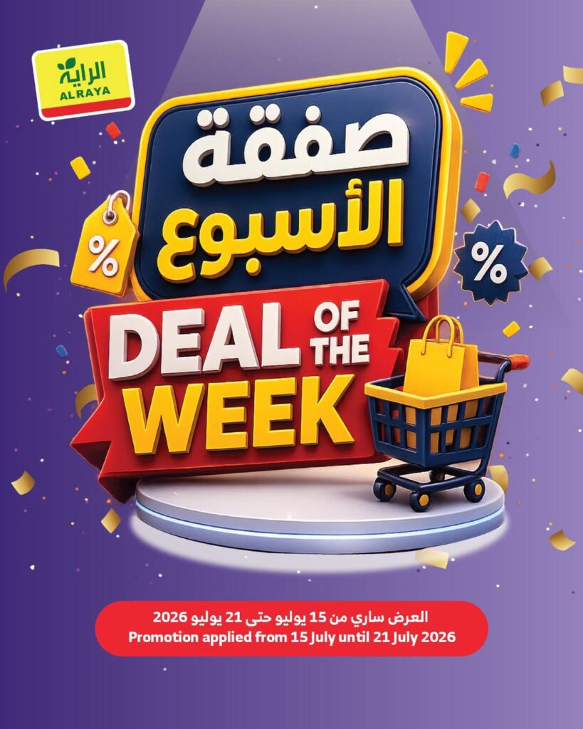 عروض الراية 15 – 21 يوليو 2026