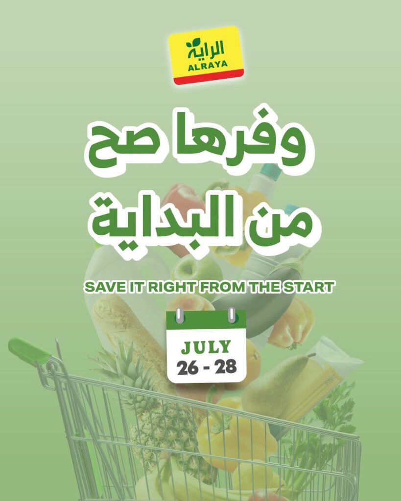 عروض الراية 26 – 28 يوليو 2026