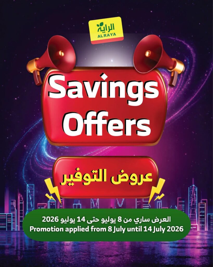 عروض الراية 8-14 يوليو 2026