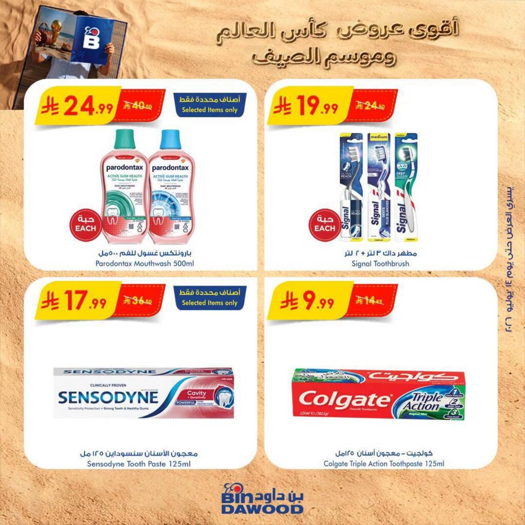 عروض أسواق بن داود 10 – 14 يوليو 2026