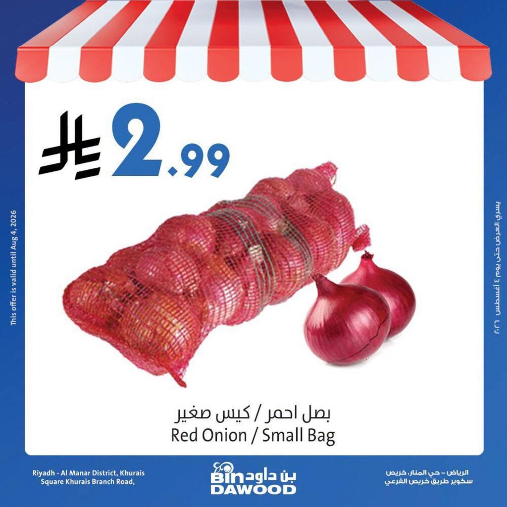 عروض أسواق بن داود 29 يوليو – 4 أغسطس 2026