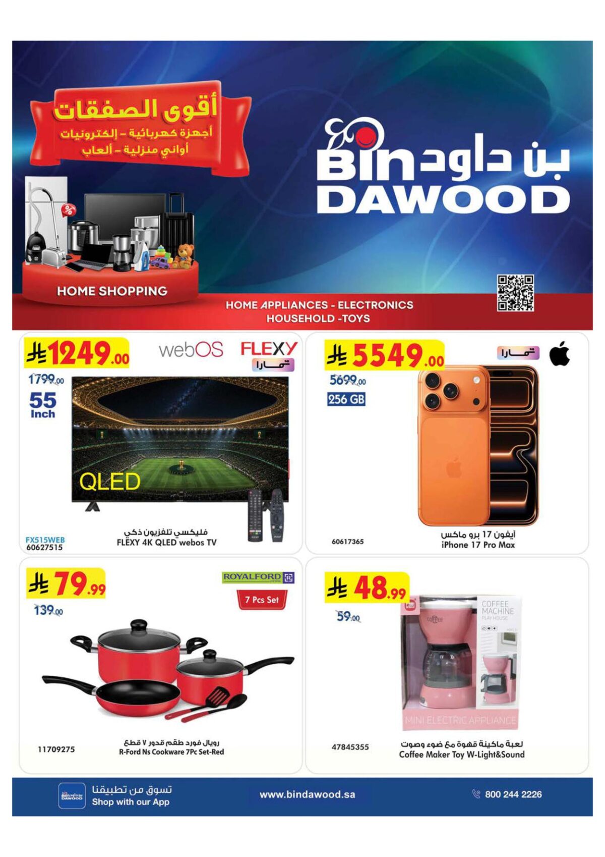 عروض أسواق بن داود أقوى العروض 15-28 يوليو 2026