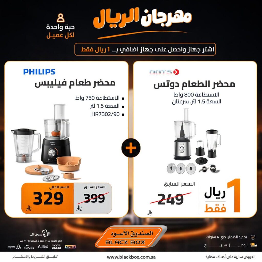 عروض الصندوق الأسود 24 يوليو – 3 أغسطس 2026