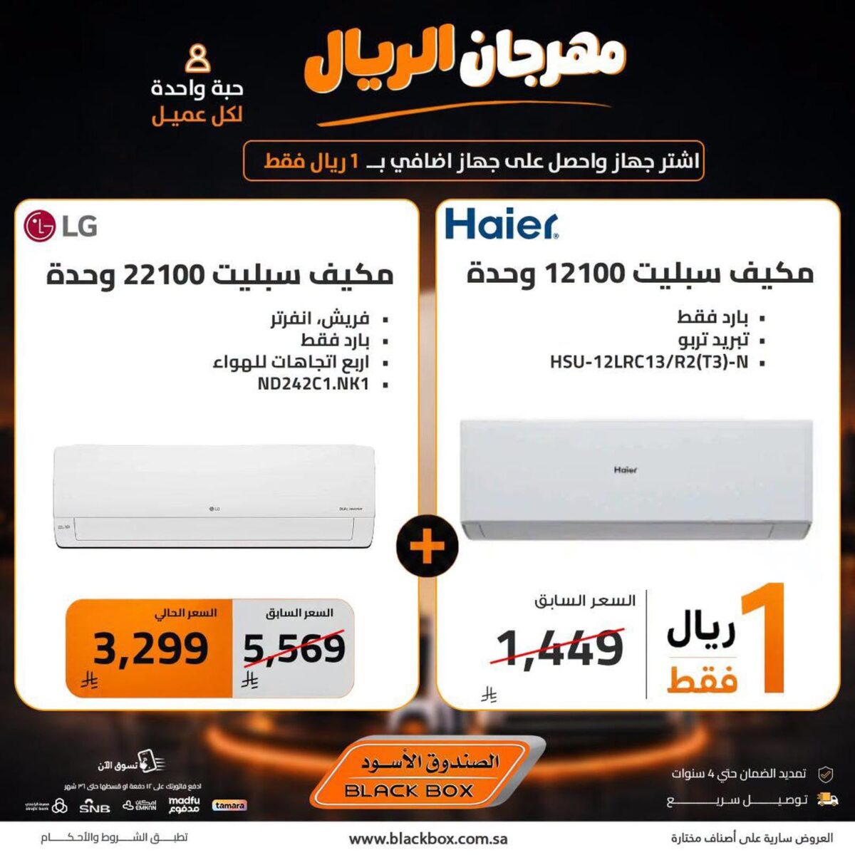 عروض الصندوق الأسود 25-31 يوليو 2026