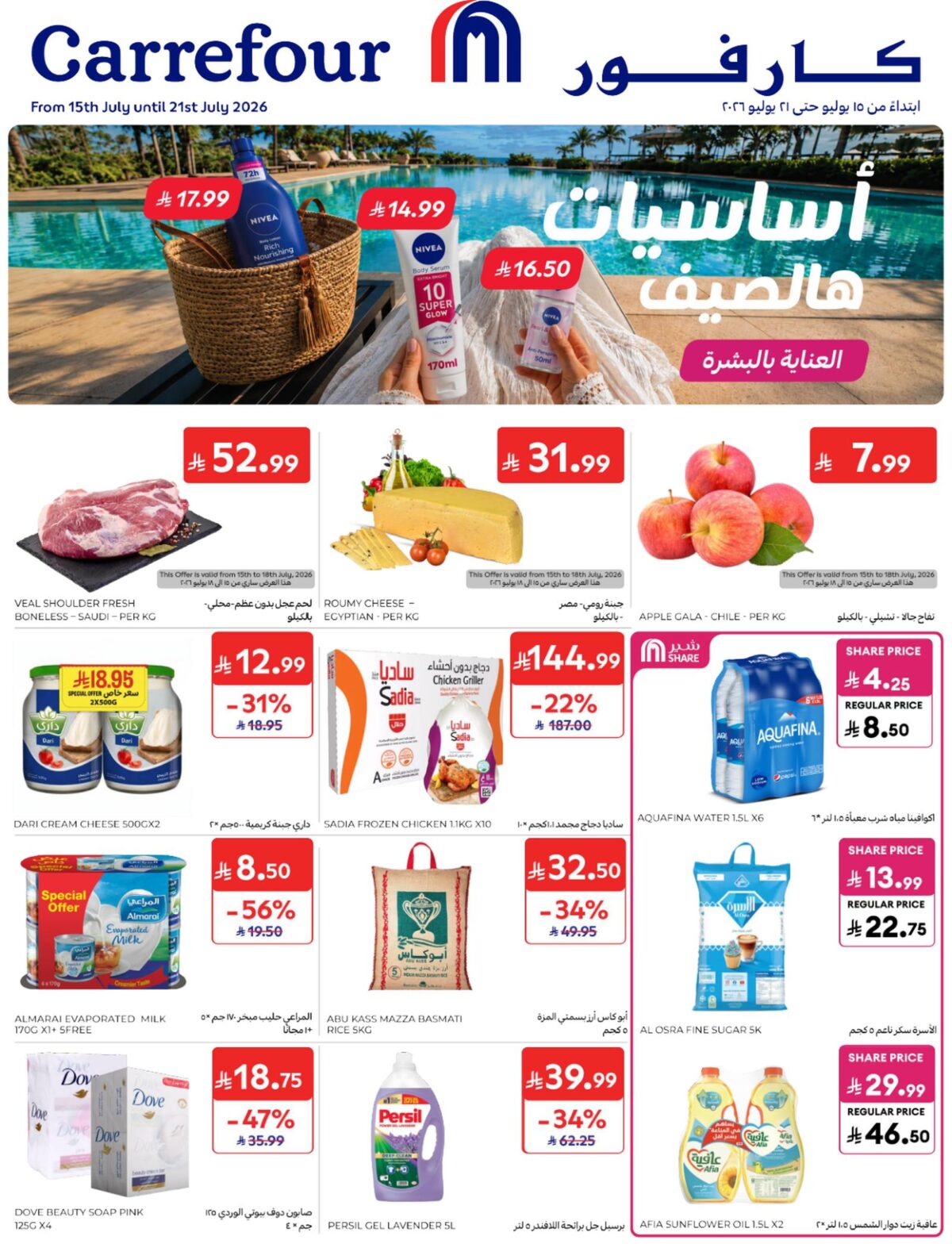 عروض كارفور السعودية 15-21 يوليو 2026