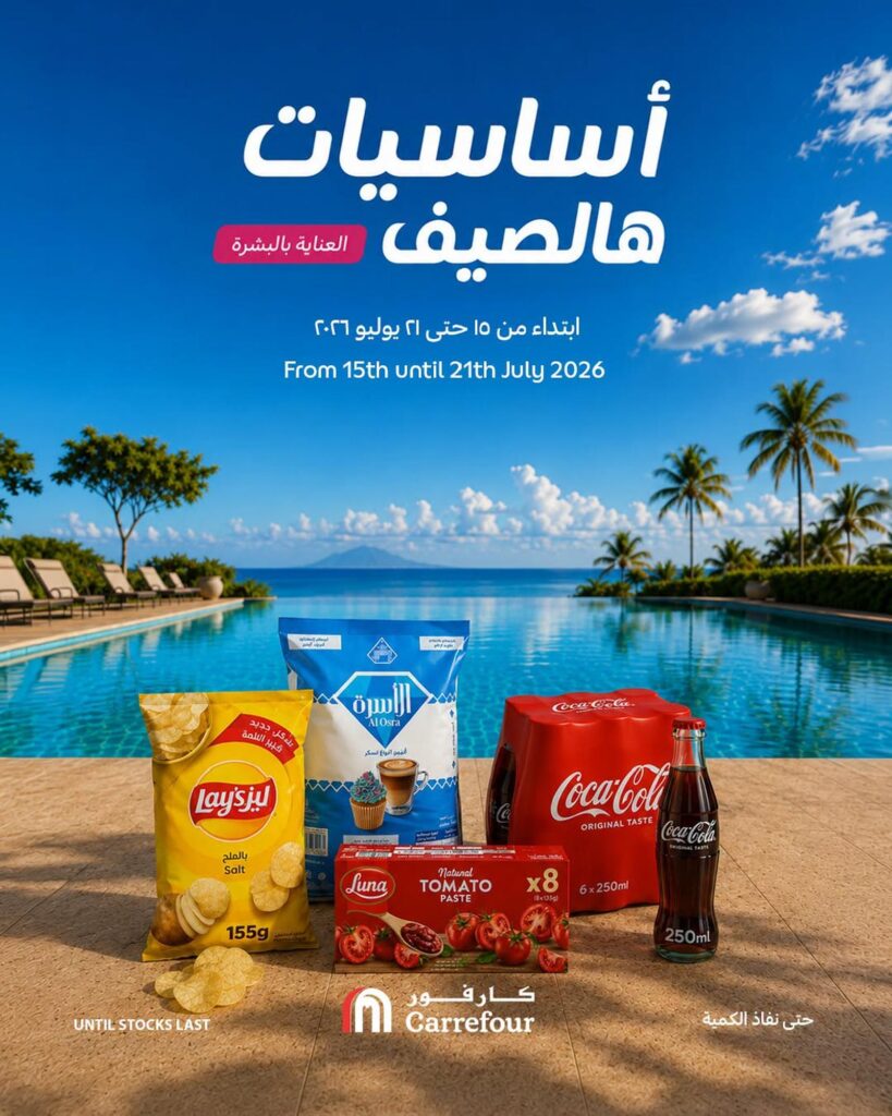 عروض كارفور السعودية 16-21 يوليو 2026