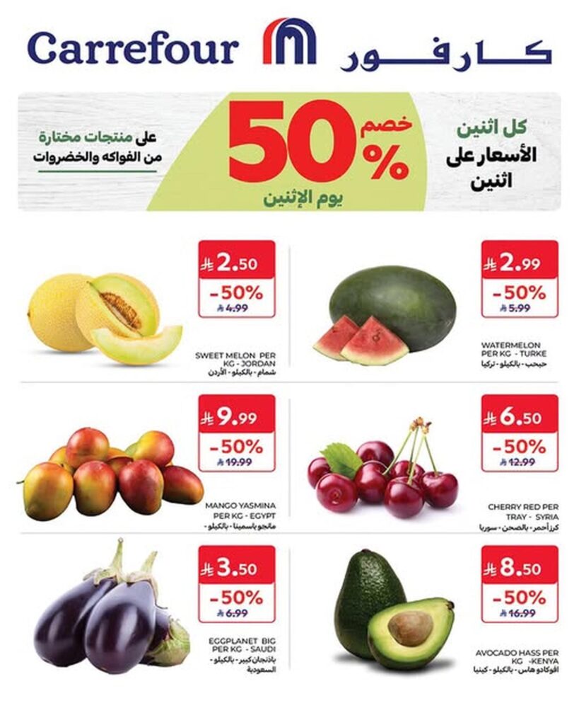 عروض كارفور السعودية 27 يوليو 2026