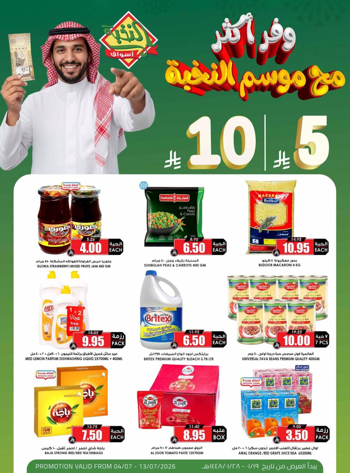 عروض كارفور السعودية 4-13 يوليو 2026 - كتالوج عروض كارفور