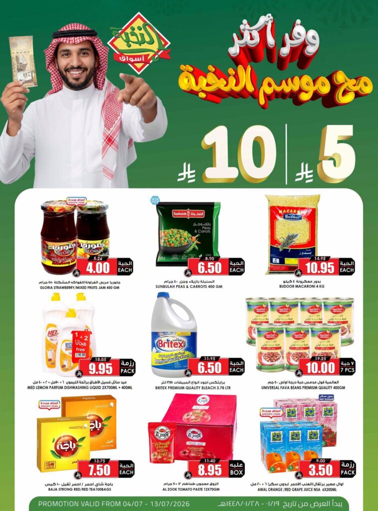 عروض كارفور السعودية 4-13 يوليو 2026 - كتالوج عروض كارفور