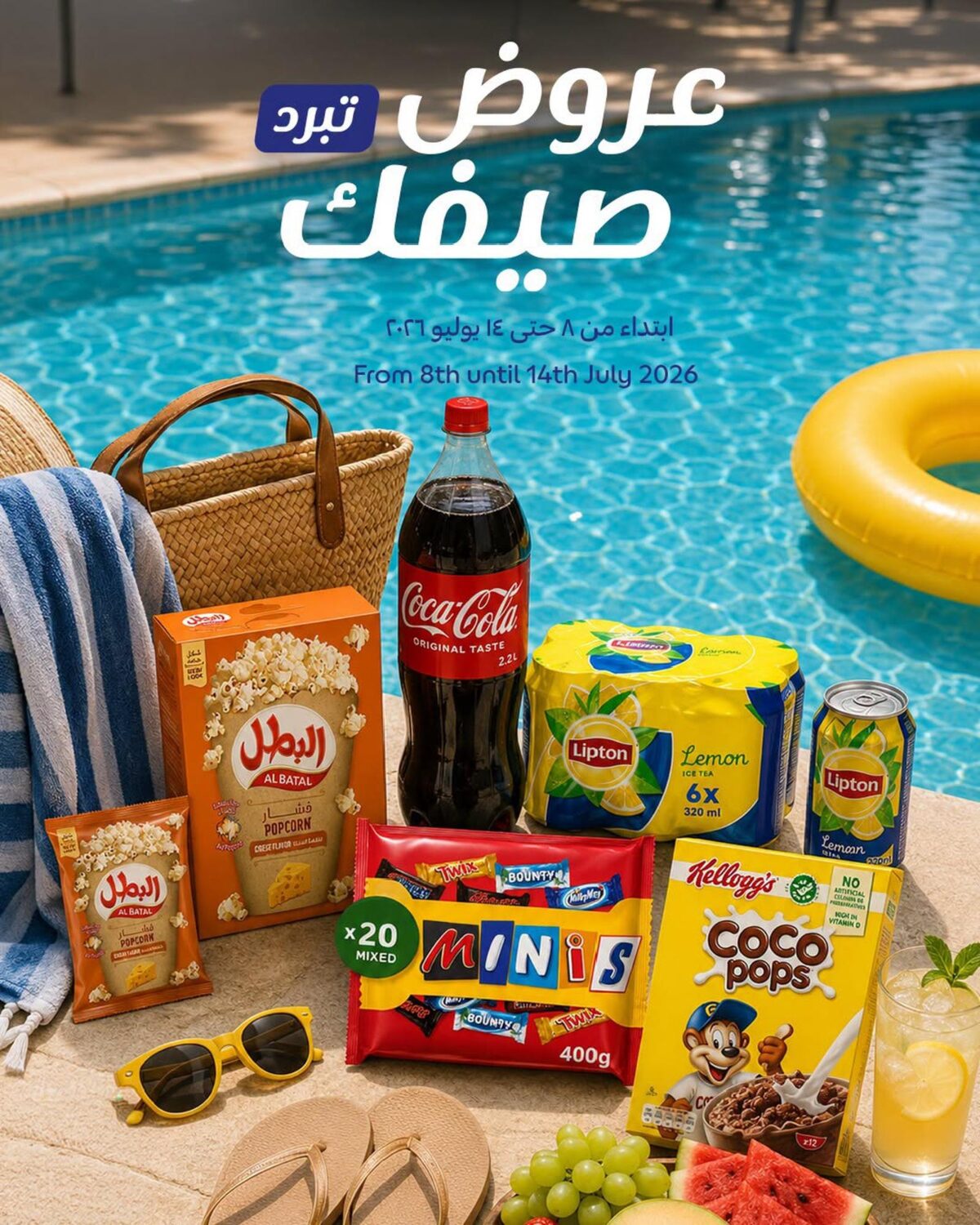 عروض كارفور السعودية ميجا سيفينجز 9-14 يوليو 2026
