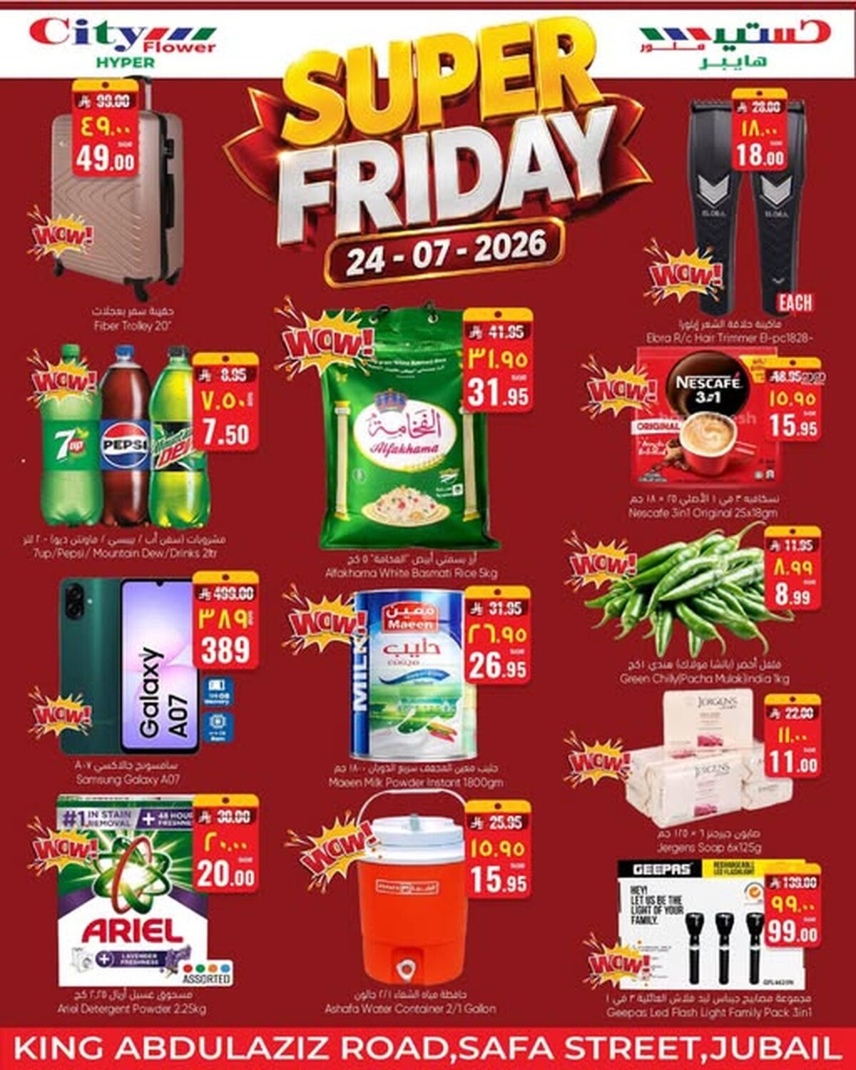 عروض سيتي فلاور SUPER FRIDAY 24 يوليو 2026