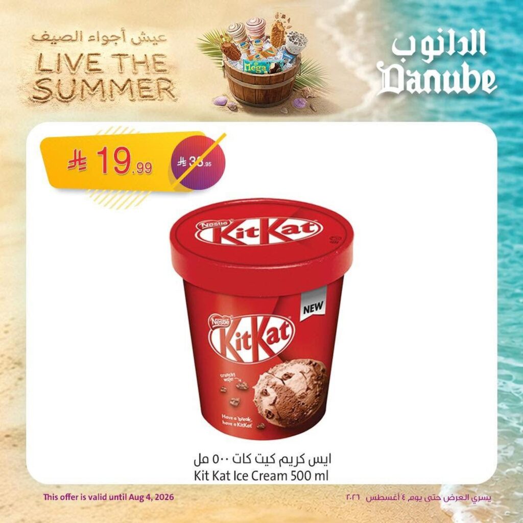 عروض الدانوب 29 يوليو - 4 أغسطس 2026 - عروض الدانوب هذا الاسبوع
