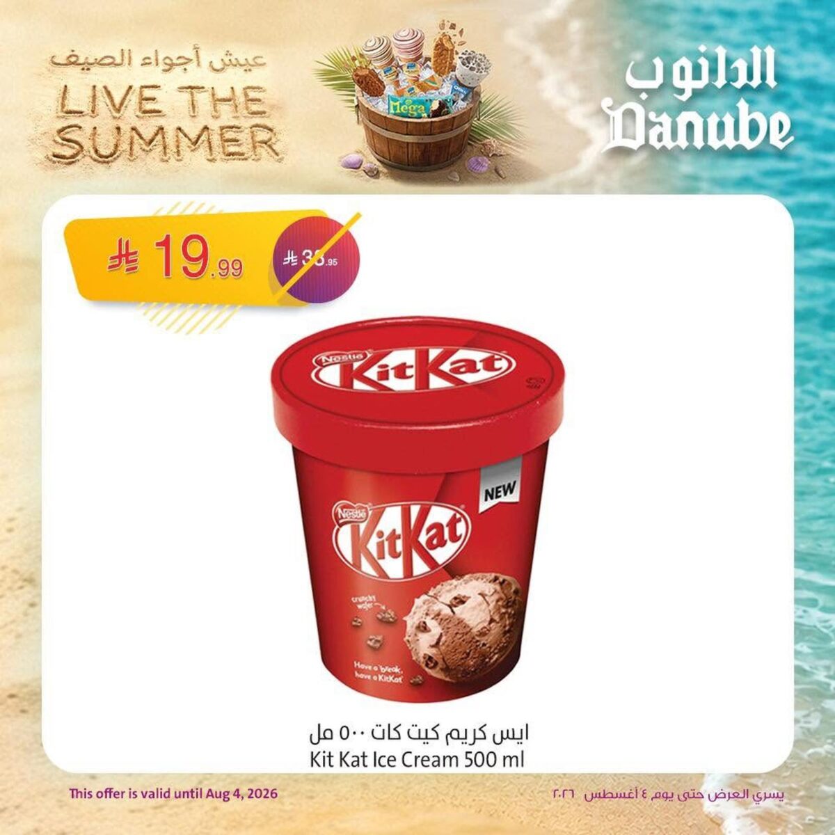 عروض الدانوب 29 يوليو - 4 أغسطس 2026 - عروض الدانوب هذا الاسبوع