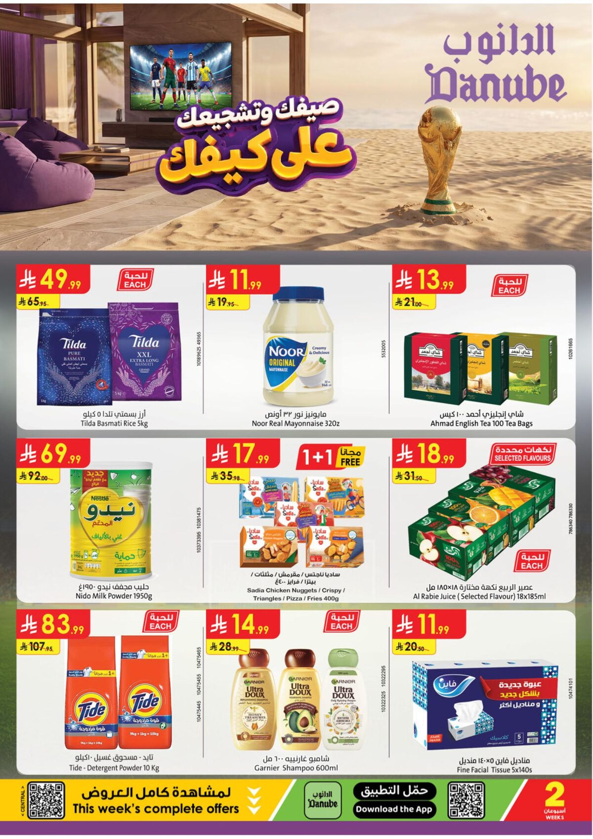 عروض الدانوب المنطقة الوسطى عروض الاسبوعين 1-14 يوليو 2026