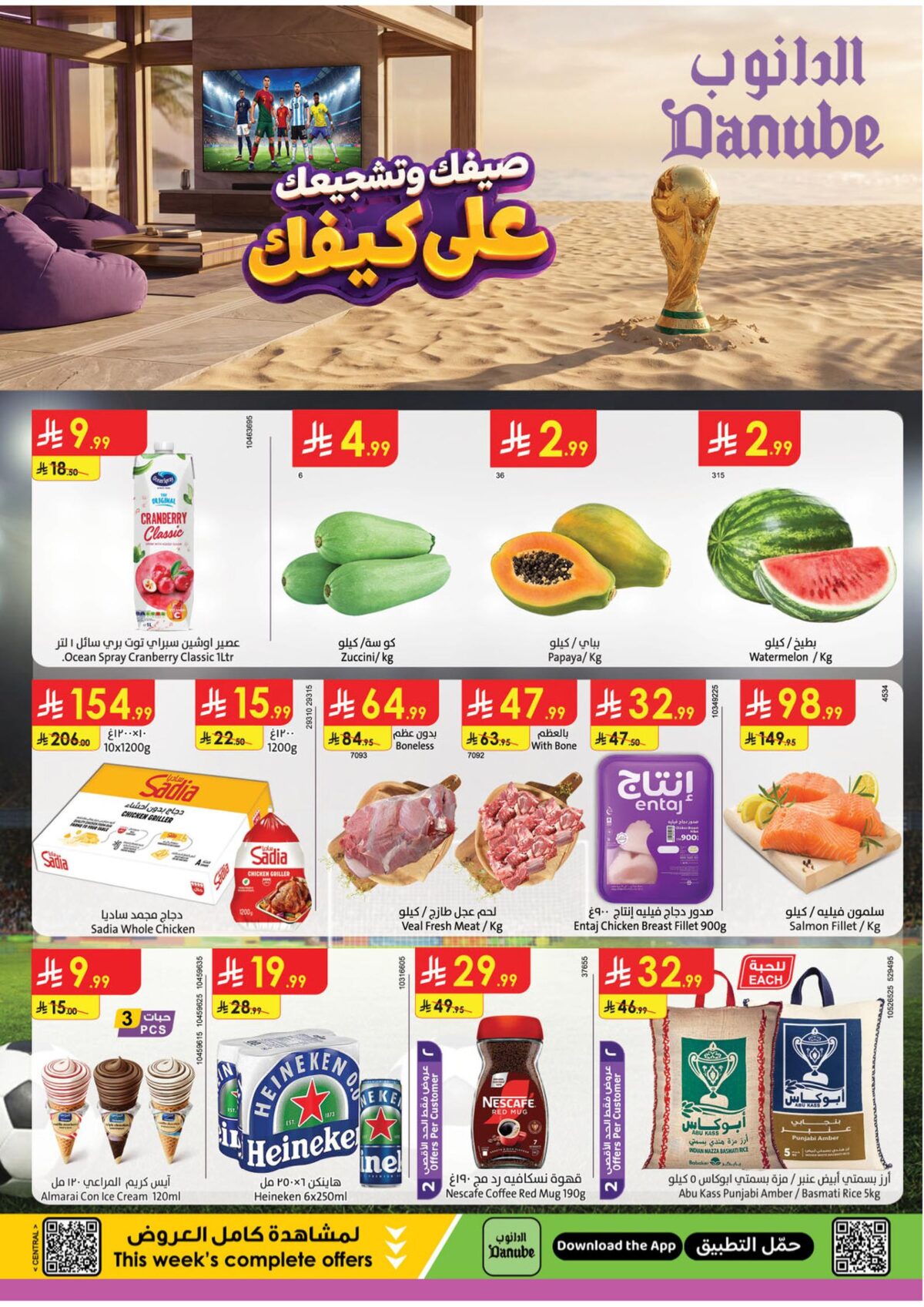 عروض الدانوب المنطقة الوسطى العروض الاسبوعية 15-21 يوليو 2026