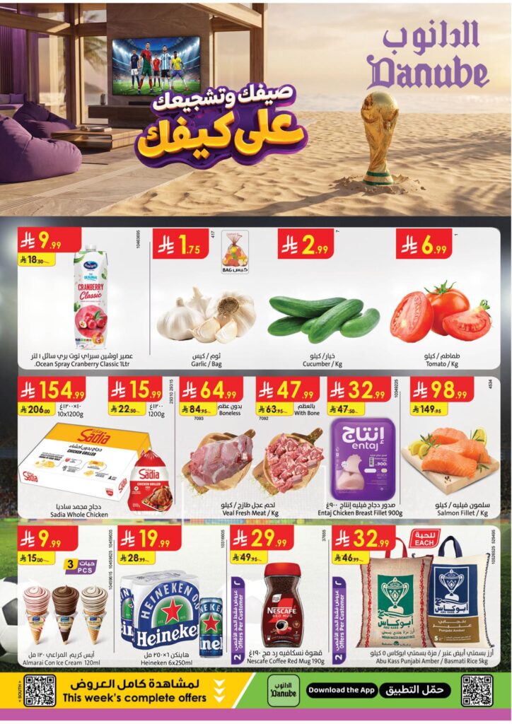 عروض الدانوب 15 – 21 يوليو 2026