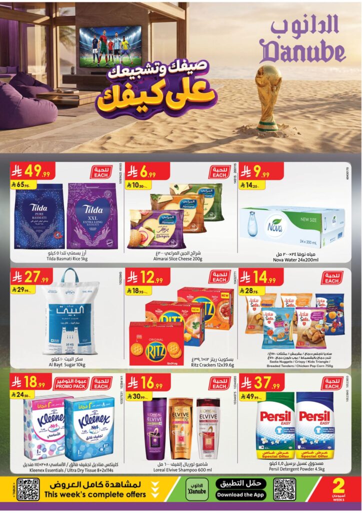 عروض الدانوب تبوك عروض الاسبوعين 15-28 يوليو 2026 - عروض الدانوب هذا الاسبوع