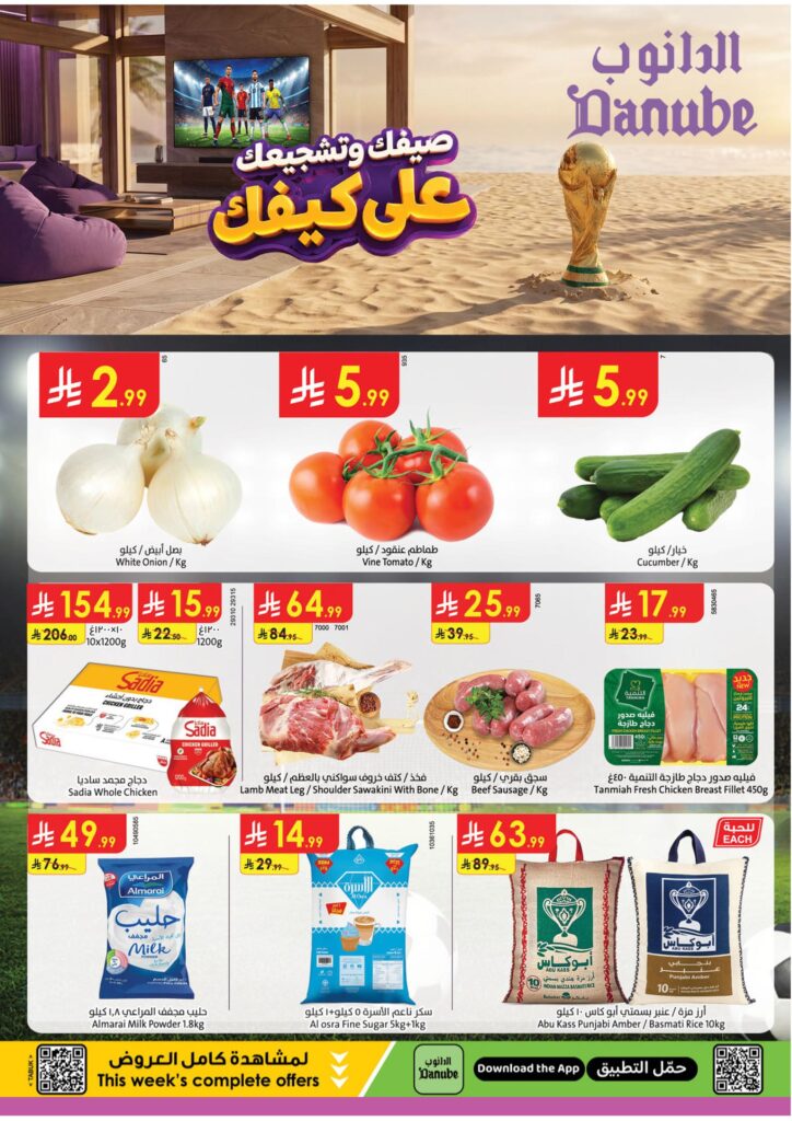 عروض الدانوب 8 – 14 يوليو 2026