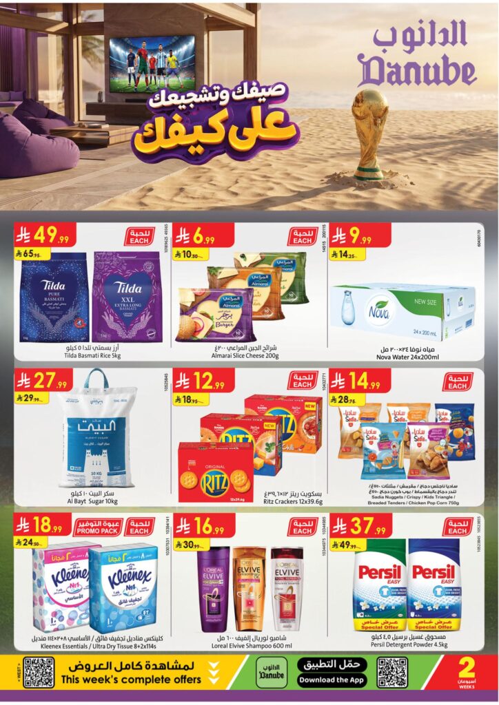 عروض الدانوب المنطقة الغربية عروض الاسبوعين 15-28 يوليو 2026 - عروض الدانوب هذا الاسبوع