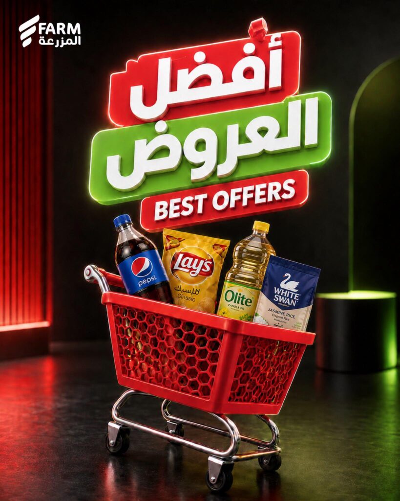 عروض أسواق المزرعة 22 – 28 يوليو 2026