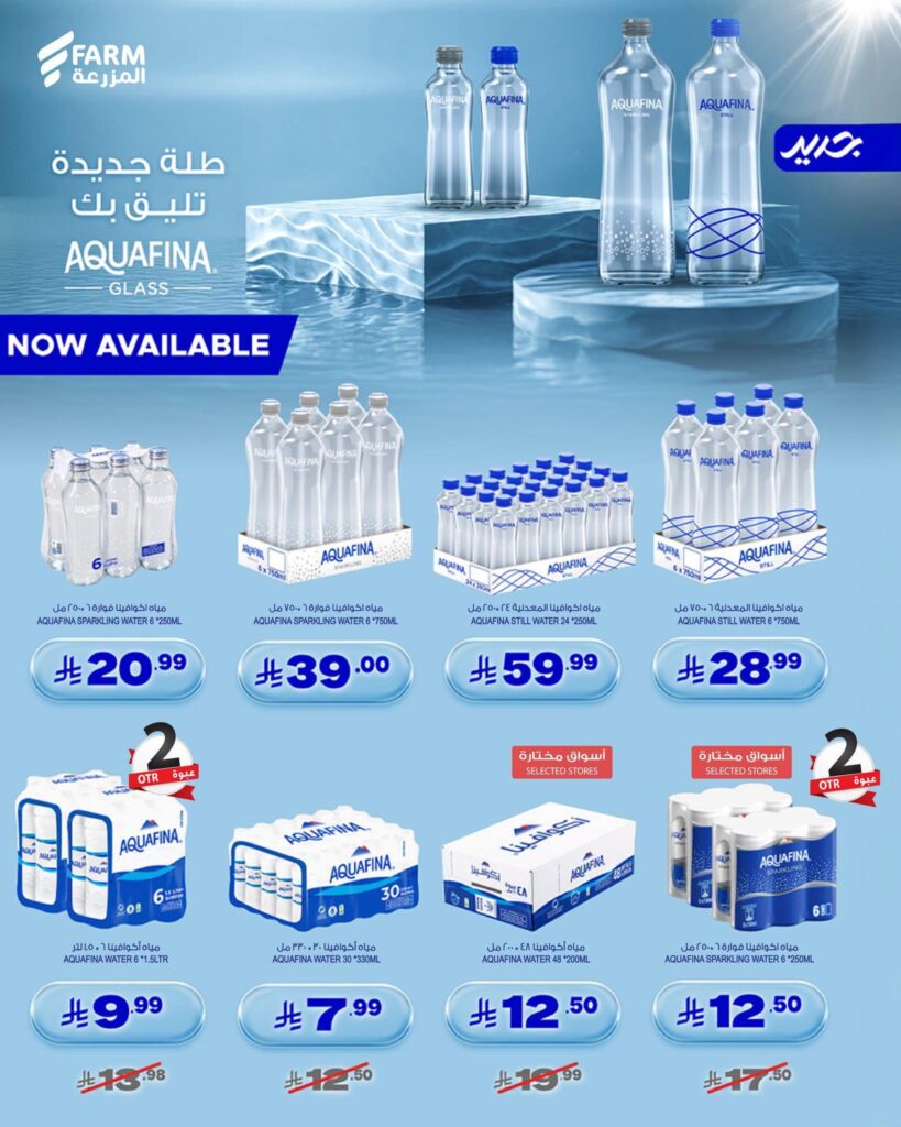 عروض أسواق المزرعة 24 يوليو 2026