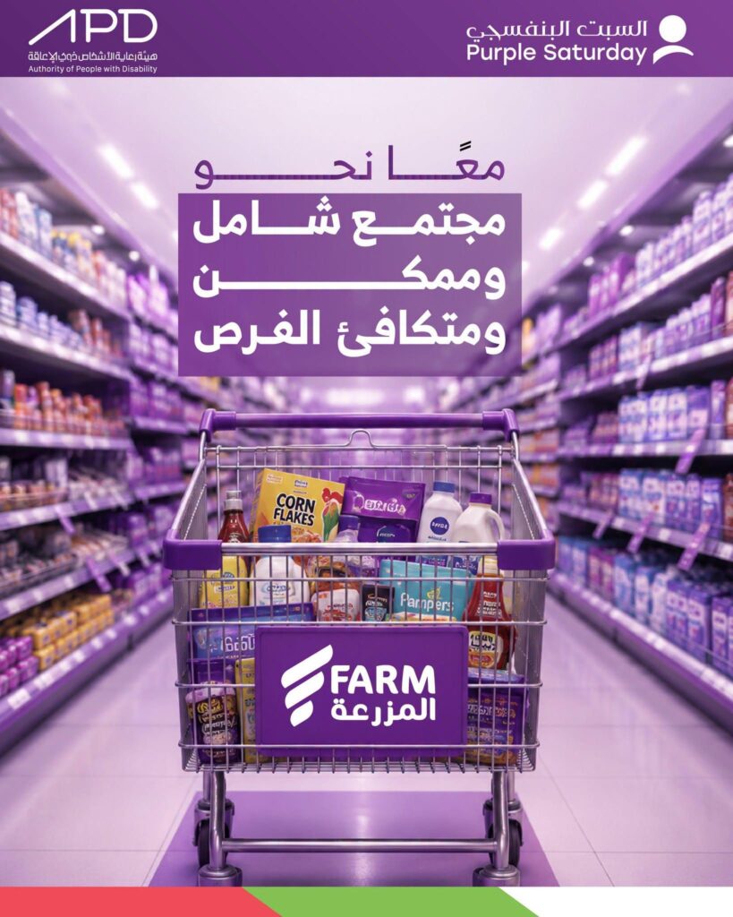 عروض أسواق المزرعة 25 – 31 يوليو 2026