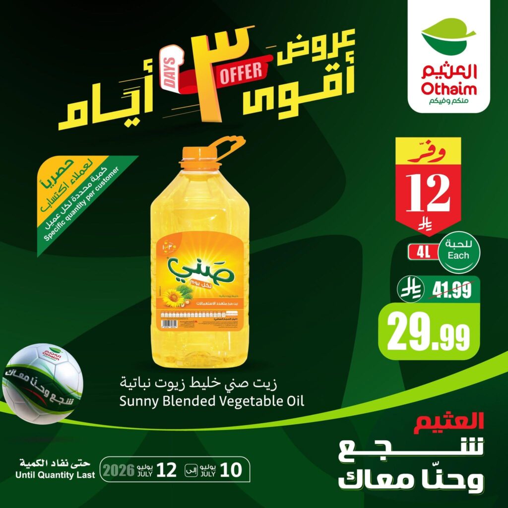 عروض جراند هايبر 10 يوليو 2026