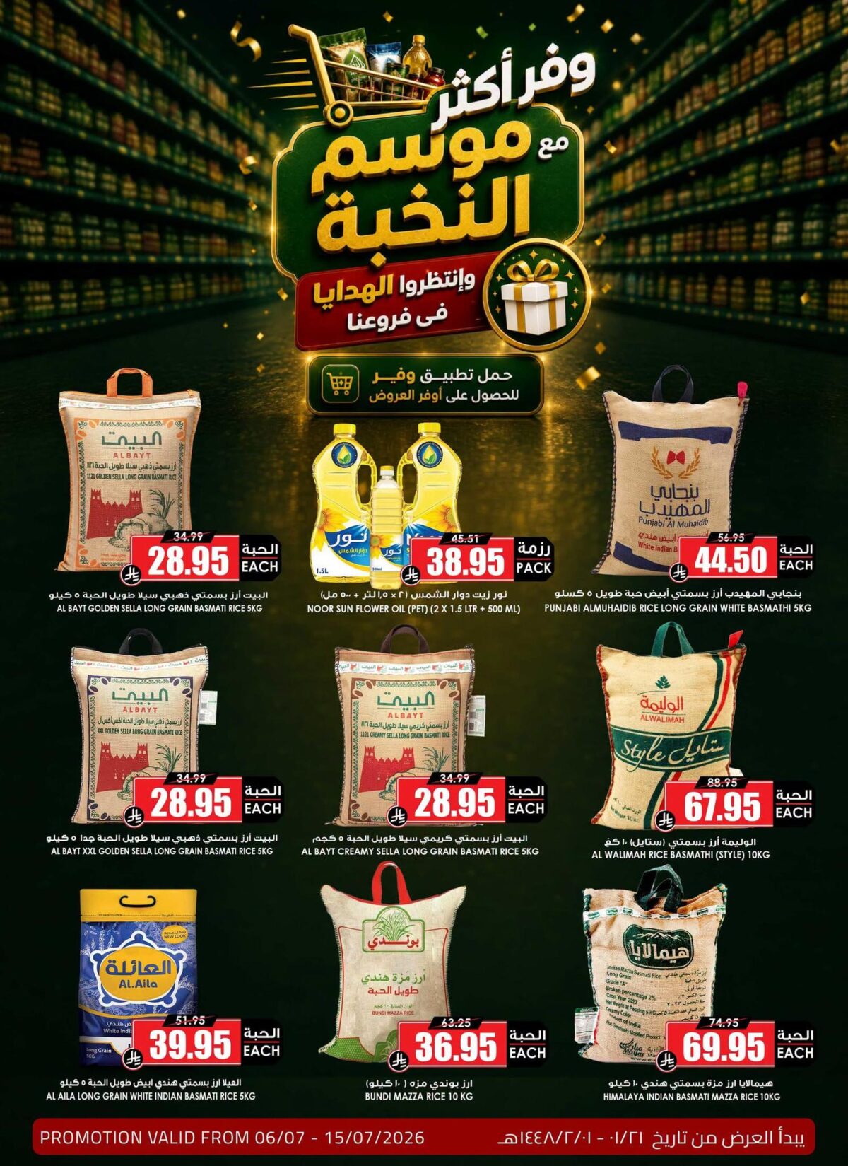 عروض أسواق النخبة 9-15 يوليو 2026
