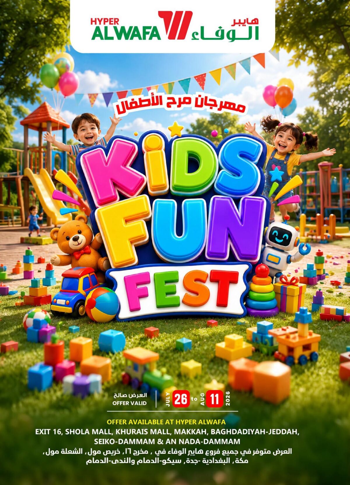 عروض هايبر الوفاء 26 يوليو – 11 أغسطس 2026