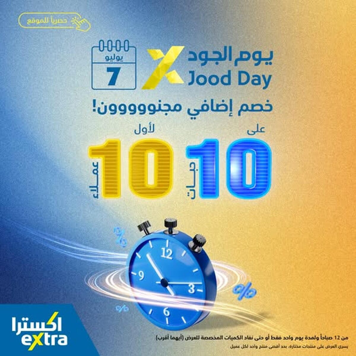 عروض لولو لحظات الشوكولاته 7-10 يوليو 2026