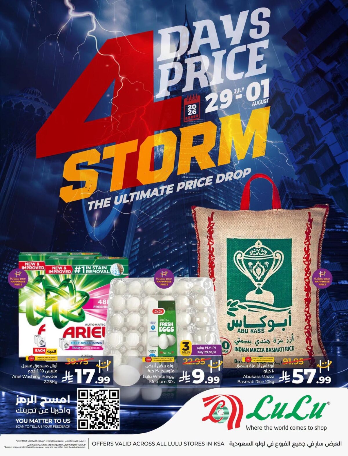 عروض لولو عرض الأربع أيام ال 29 يوليو – 1 أغسطس 2026