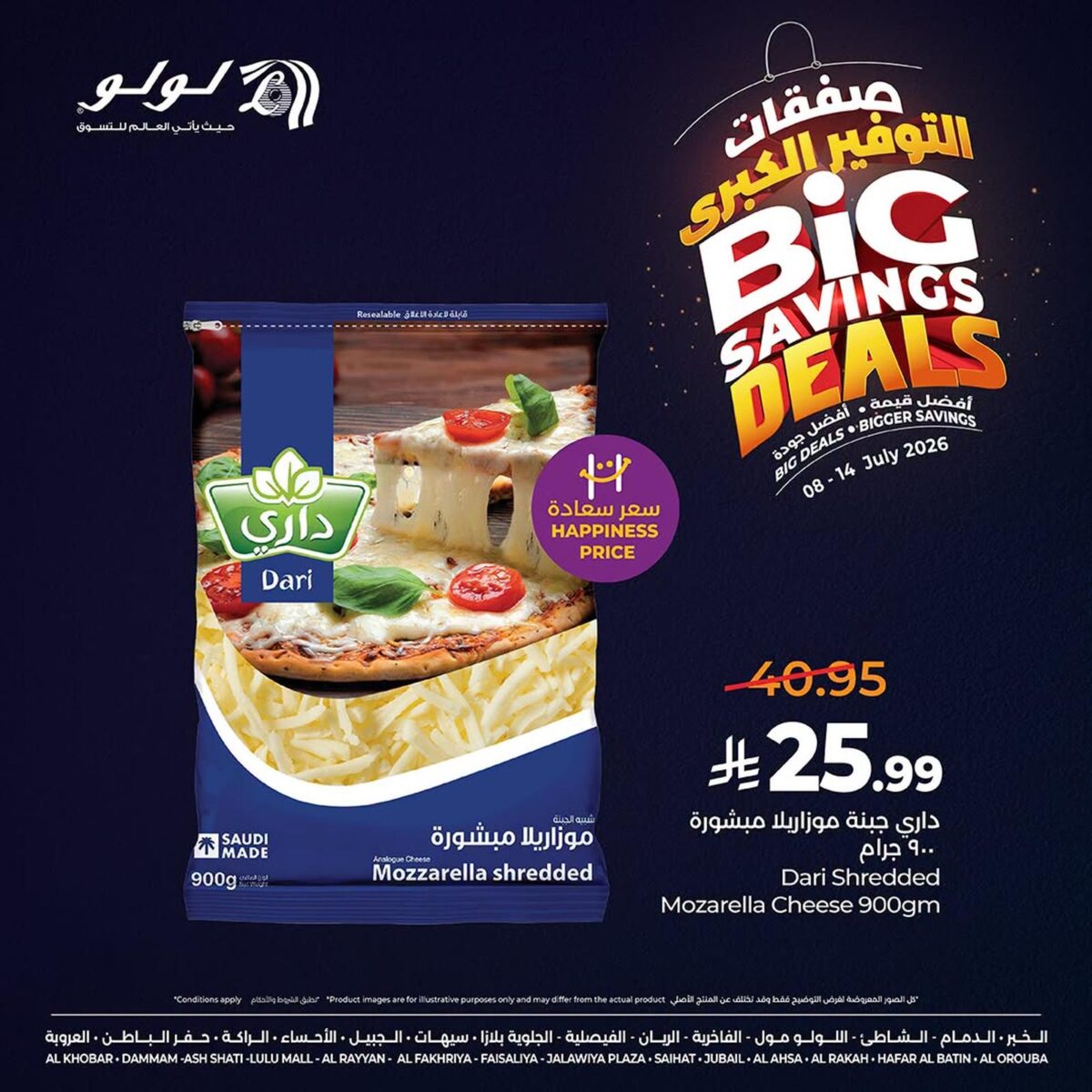 عروض لولو السوق الطازج 8-14 يوليو 2026
