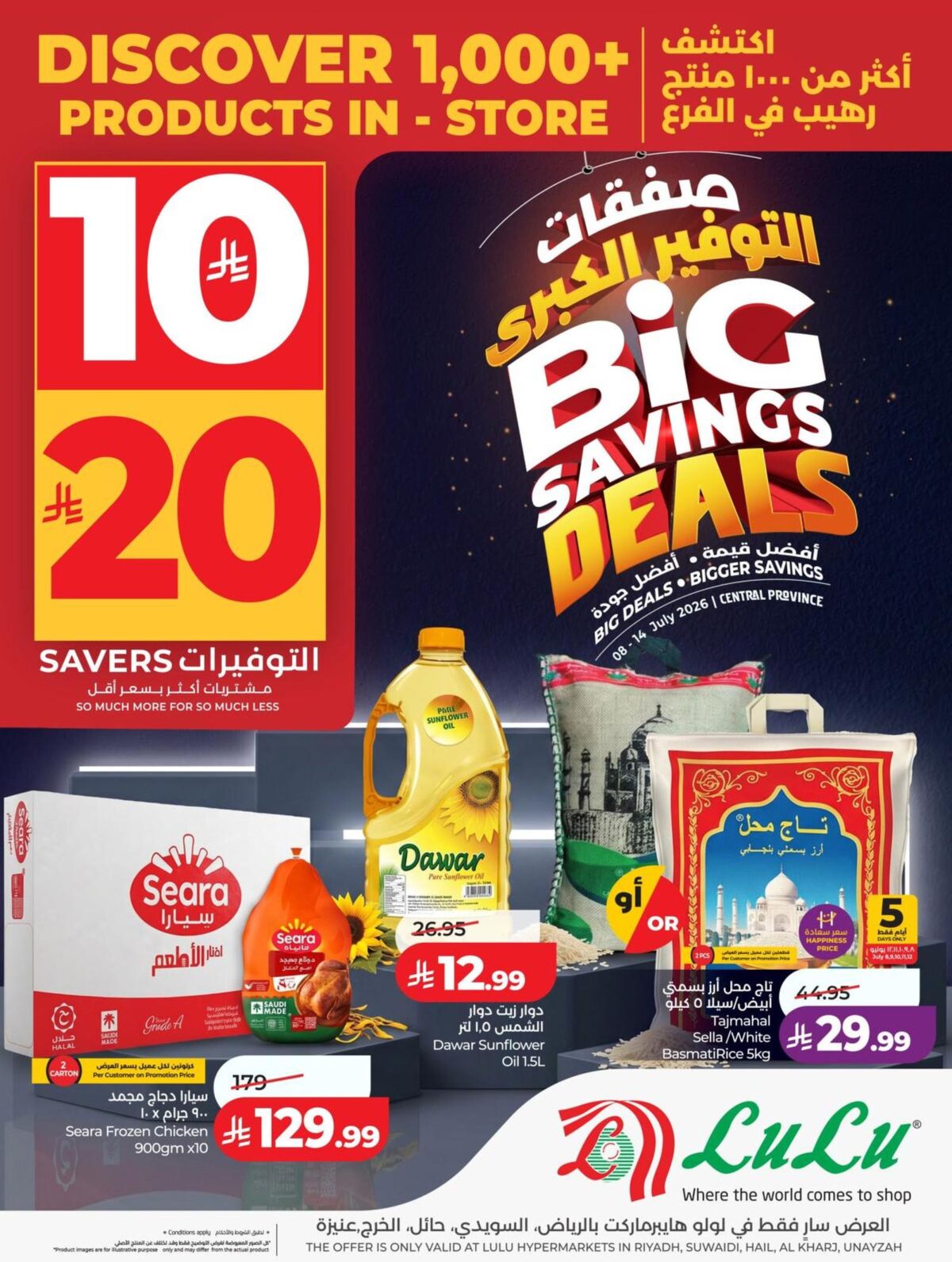 عروض لولو المنطقة الوسطى 7-14 يوليو 2026
