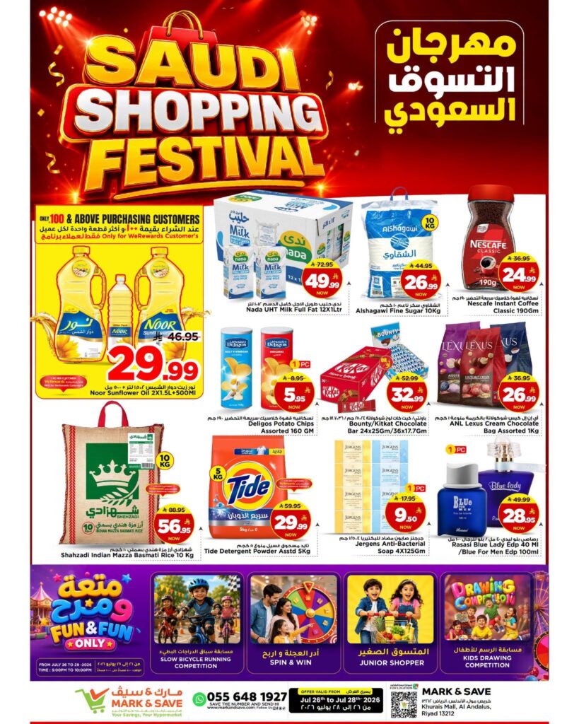 عروض مارك أند سيف 26 – 28 يوليو 2026