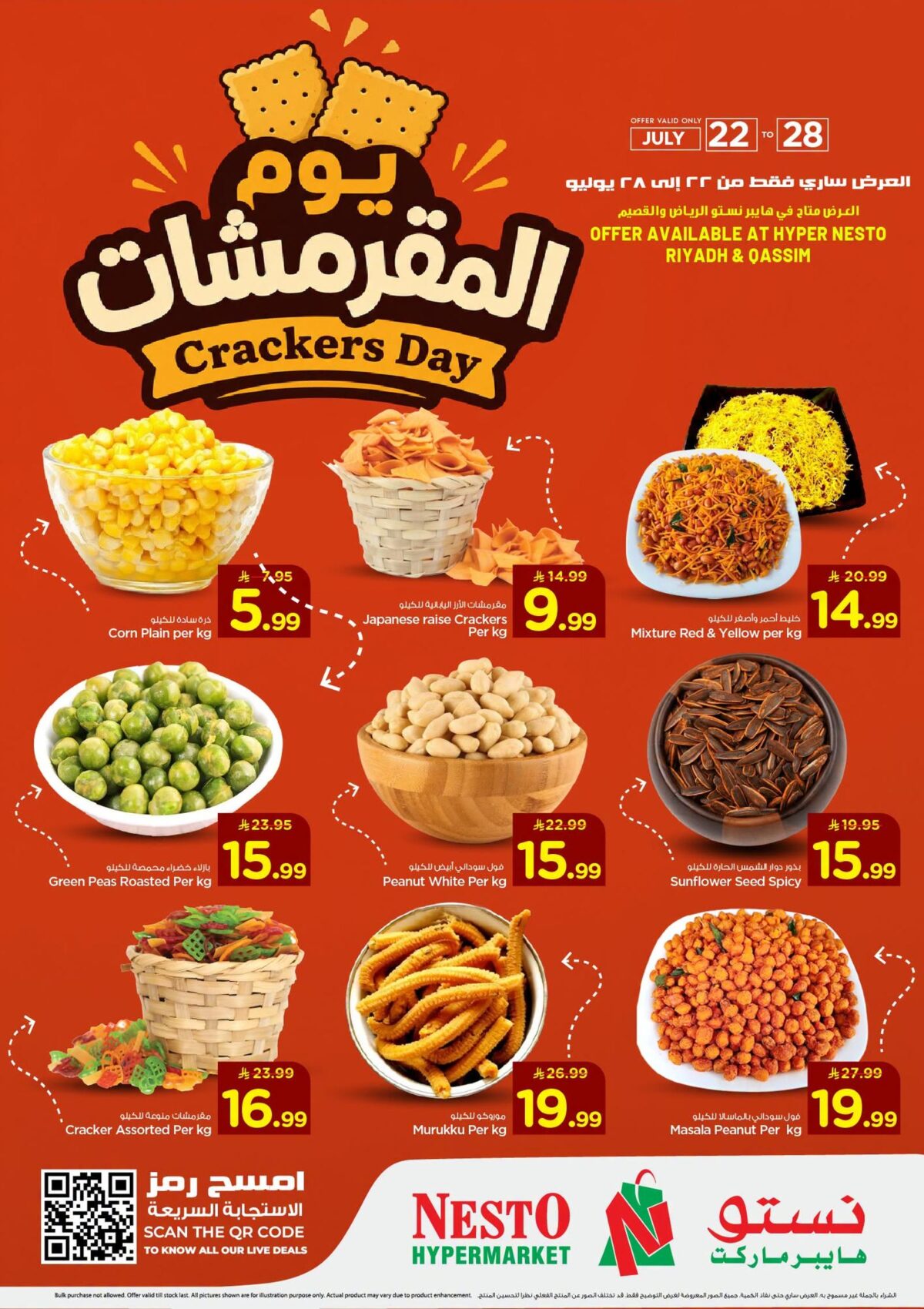 عروض نستو 22-28 يوليو 2026