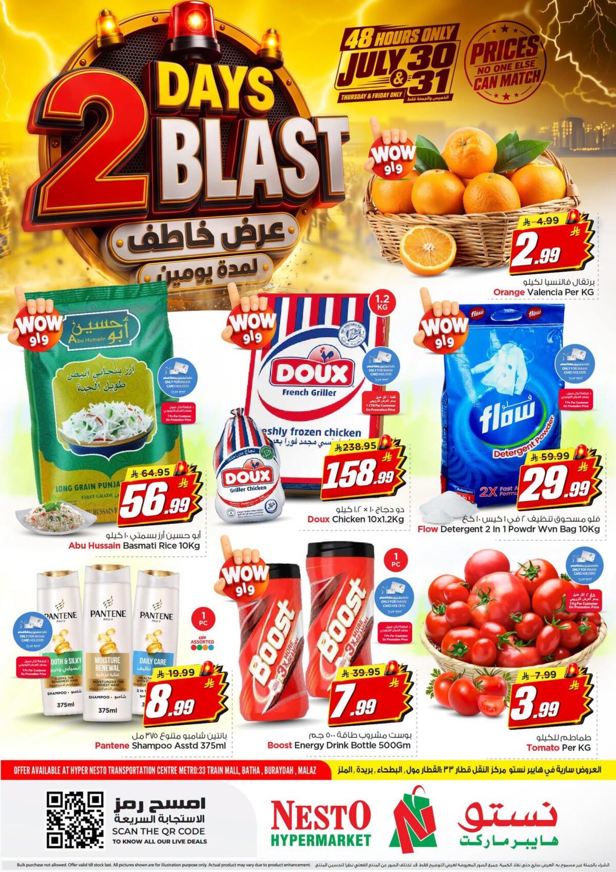 عروض نستو 30-31 يوليو 2026
