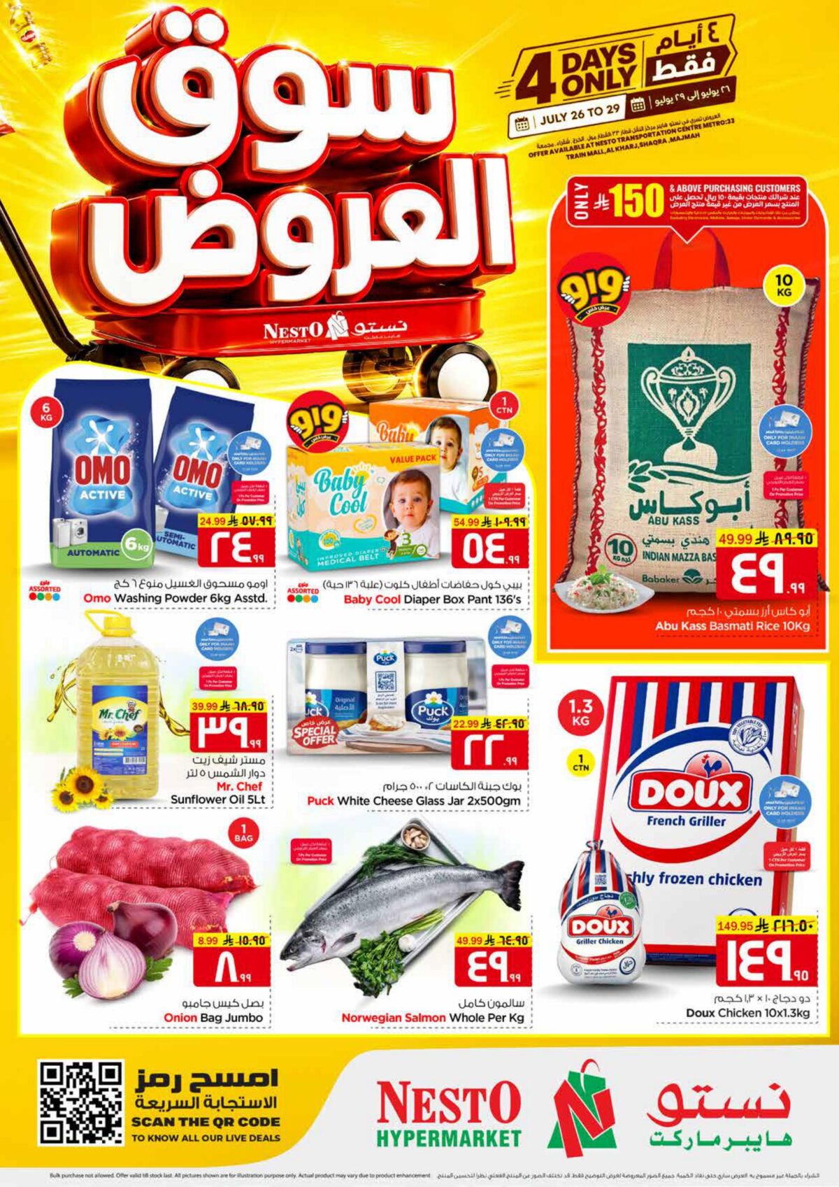 عروض نستو 25-29 يوليو 2026