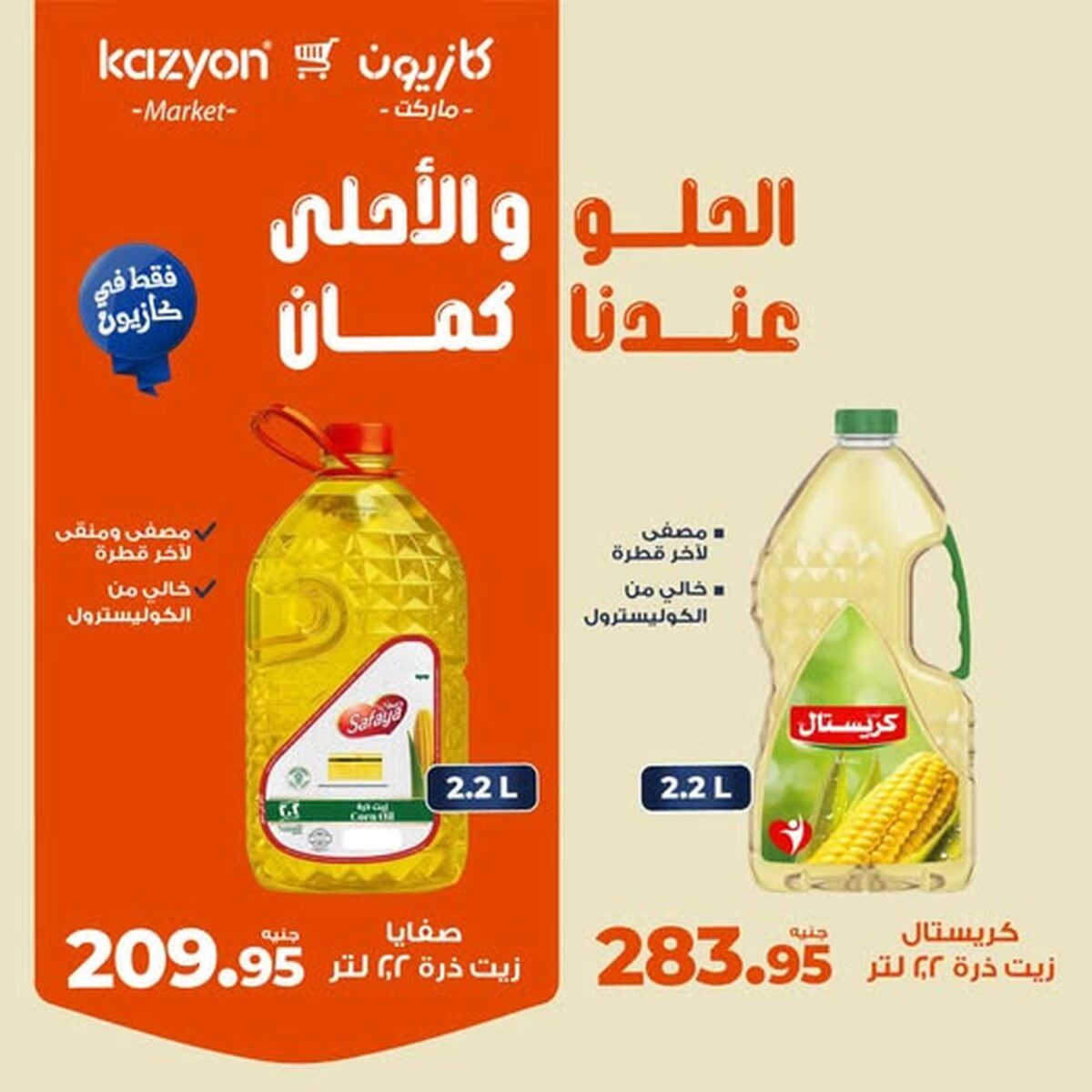 عروض أسواق عبد الله العثيم 22-28 يوليو 2026