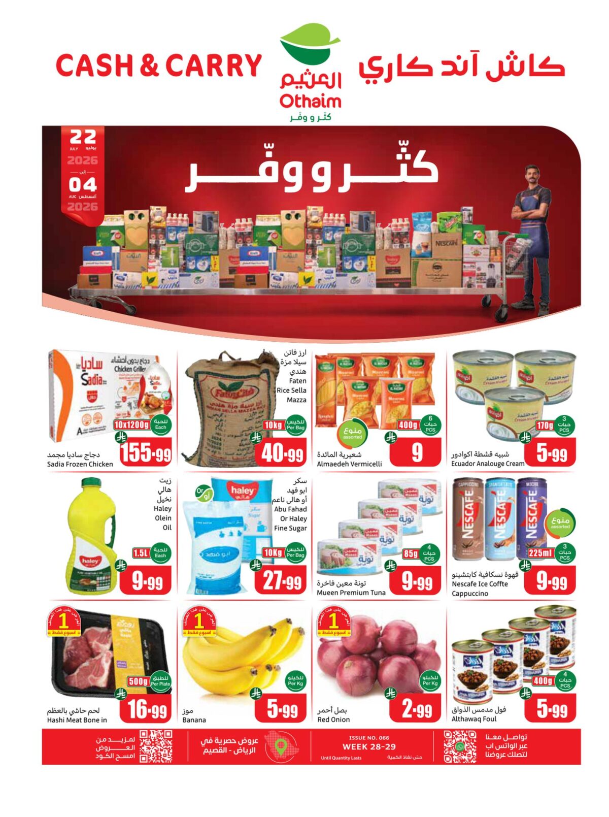 عروض العثيم كاش آند كاري 22 يوليو – 4 أغسطس 2026