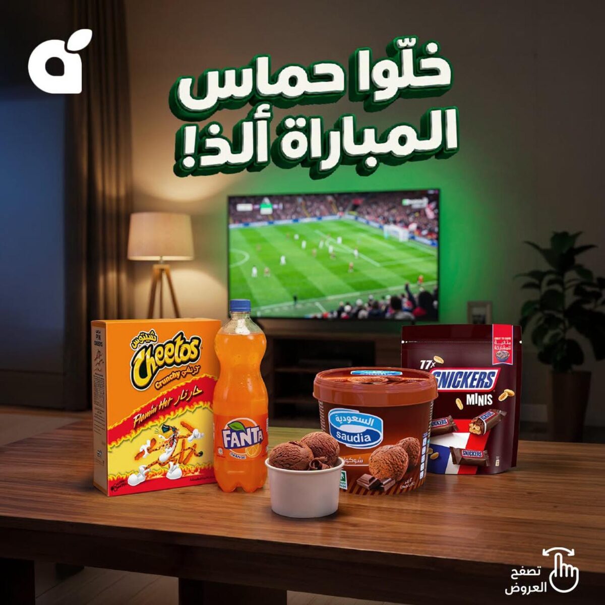 عروض بنده 10-14 يوليو 2026