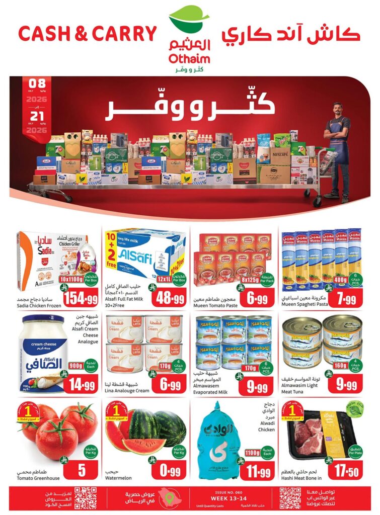 عروض بنده 10 – 21 يوليو 2026