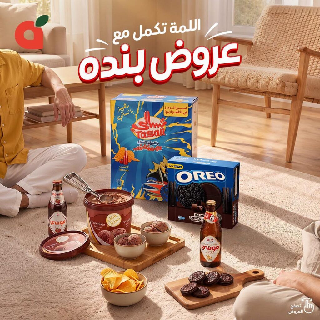عروض بنده 15 – 21 يوليو 2026