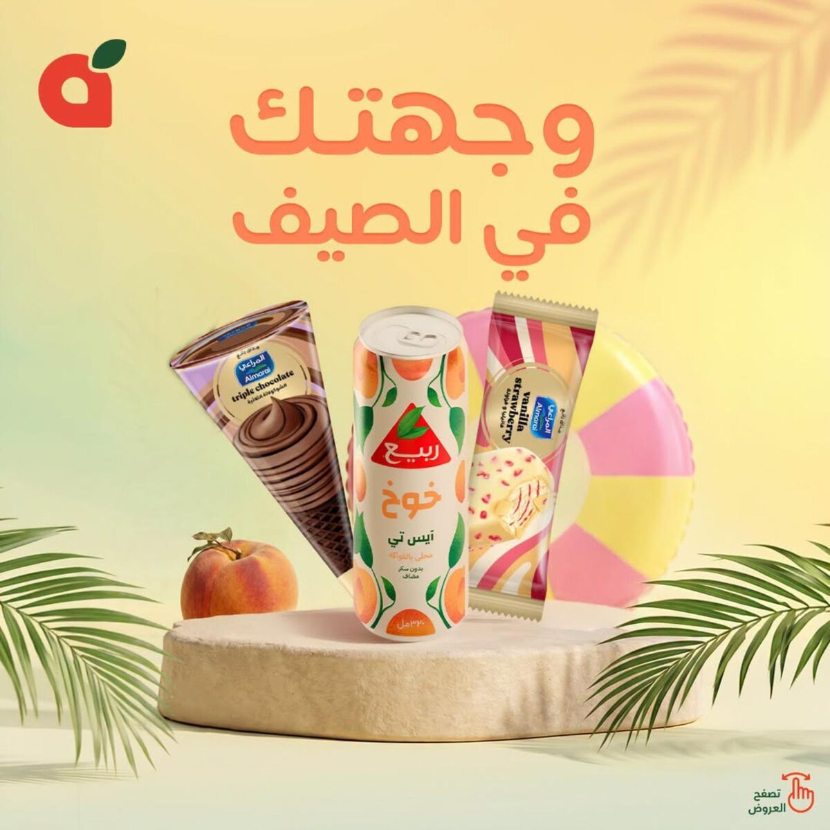عروض بنده 15-21 يوليو 2026