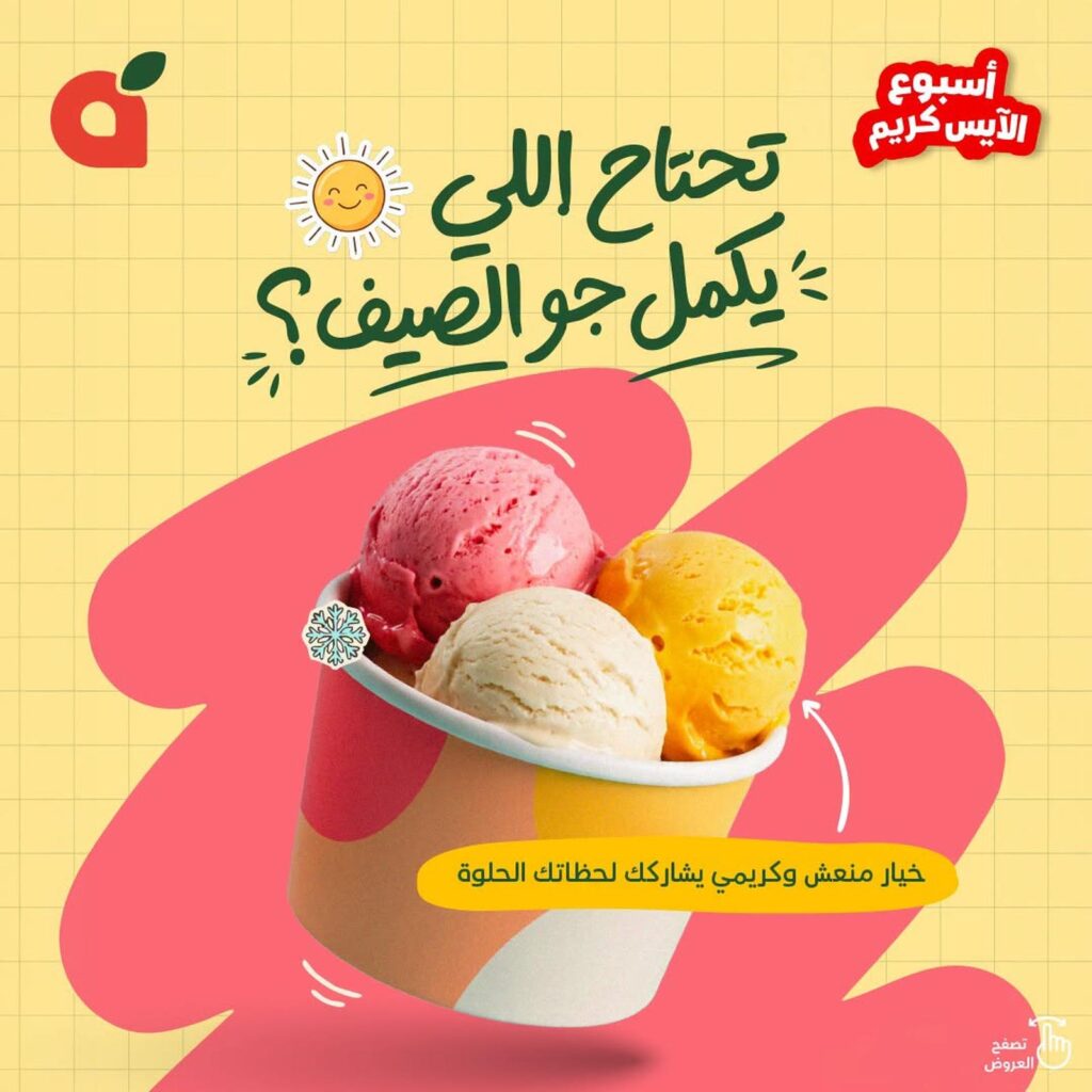 عروض بنده 16 – 21 يوليو 2026